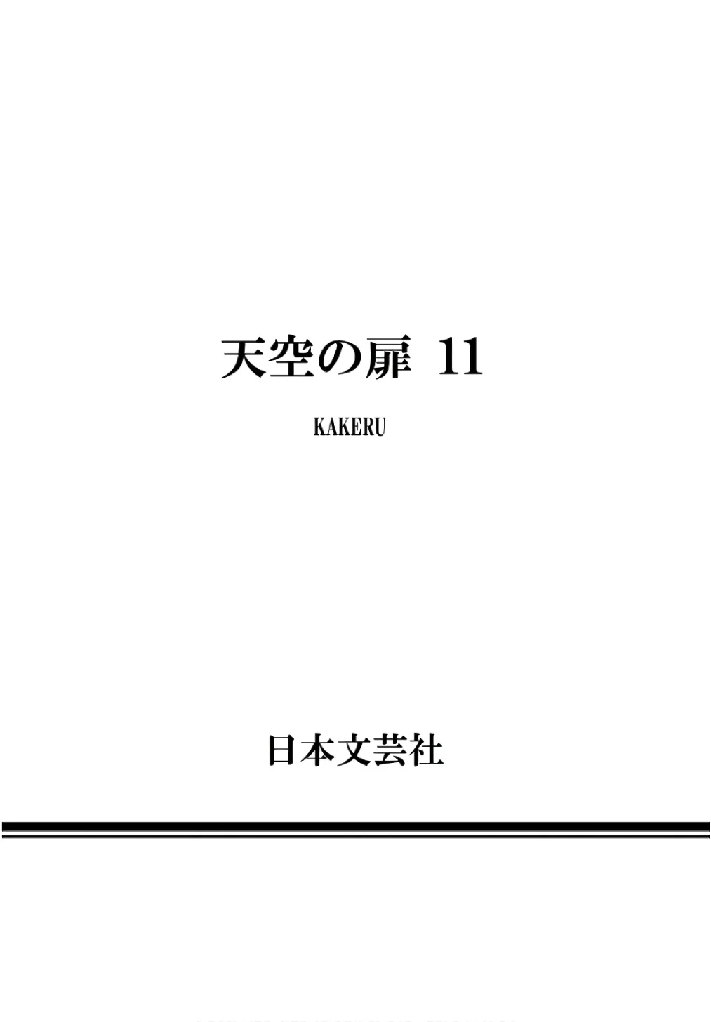 天空の扉 第41話 - Page 46