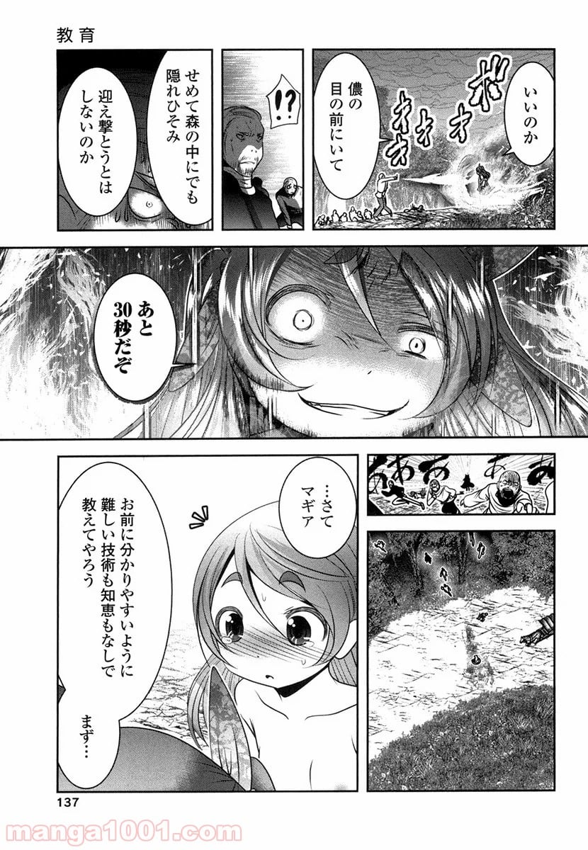 天空の扉 第29話 - Page 15