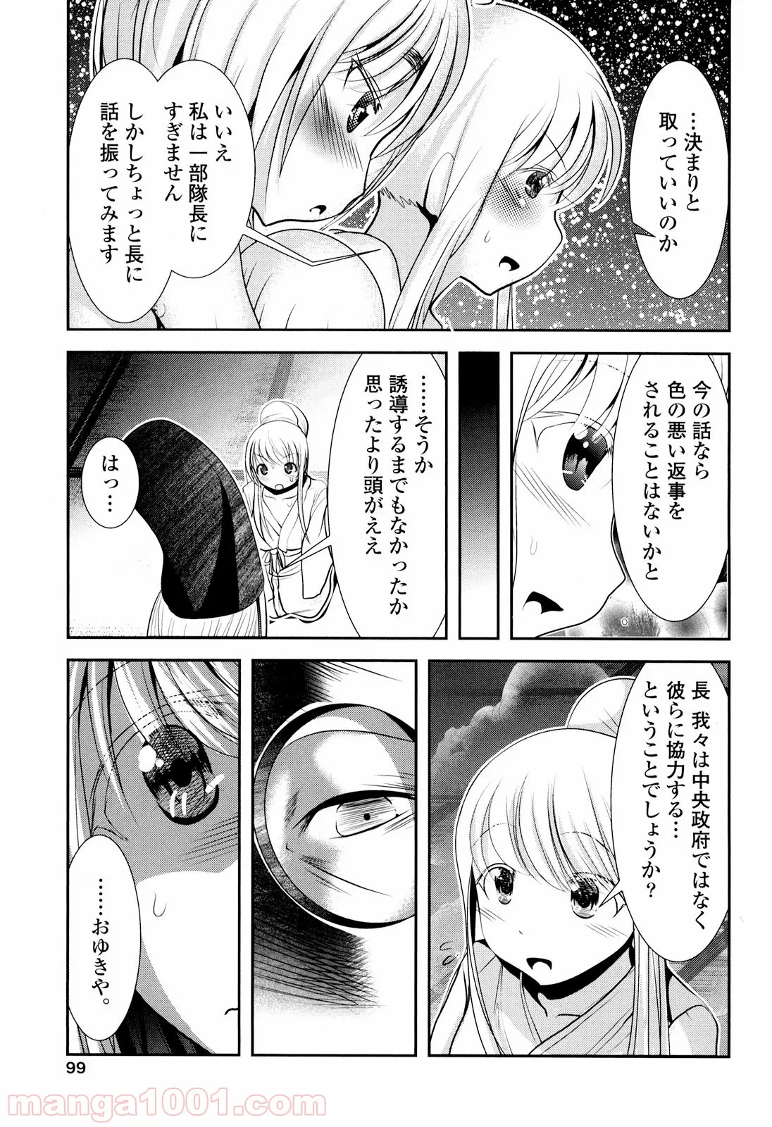 天空の扉 第24話 - Page 17