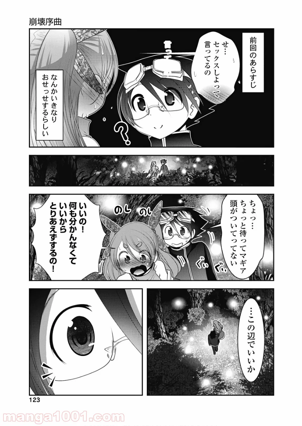 天空の扉 第45話 - Page 1