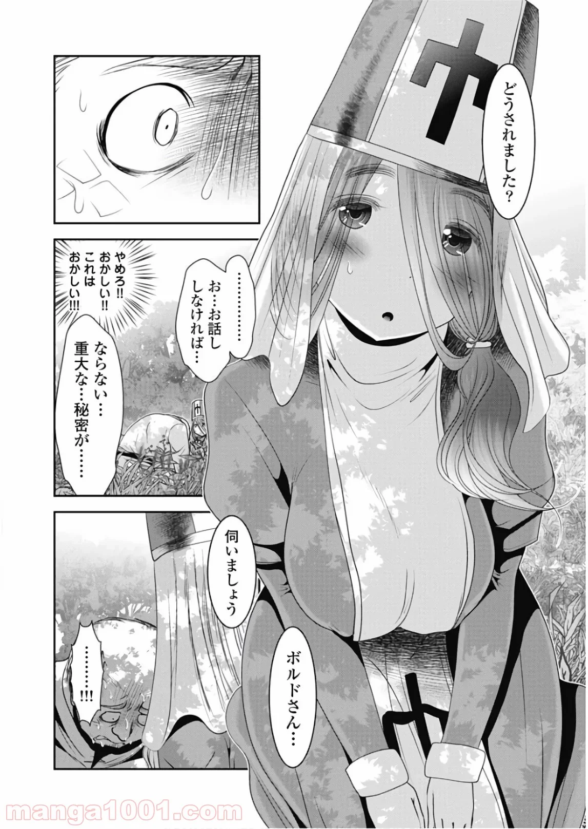 天空の扉 第45話 - Page 30