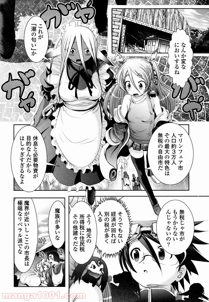 天空の扉 第7話 - Page 4