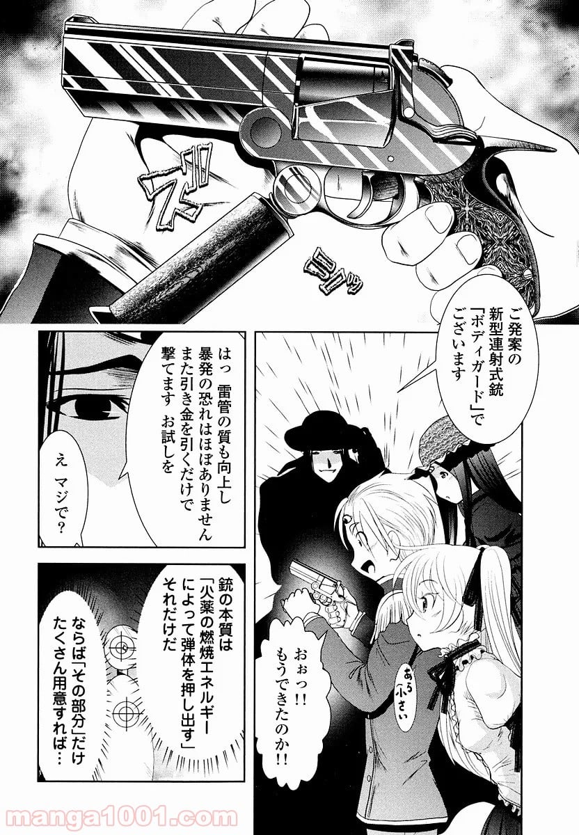 天空の扉 第7話 - Page 32