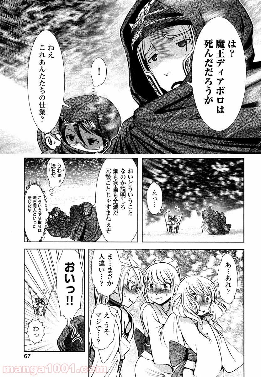 天空の扉 第15話 - Page 25