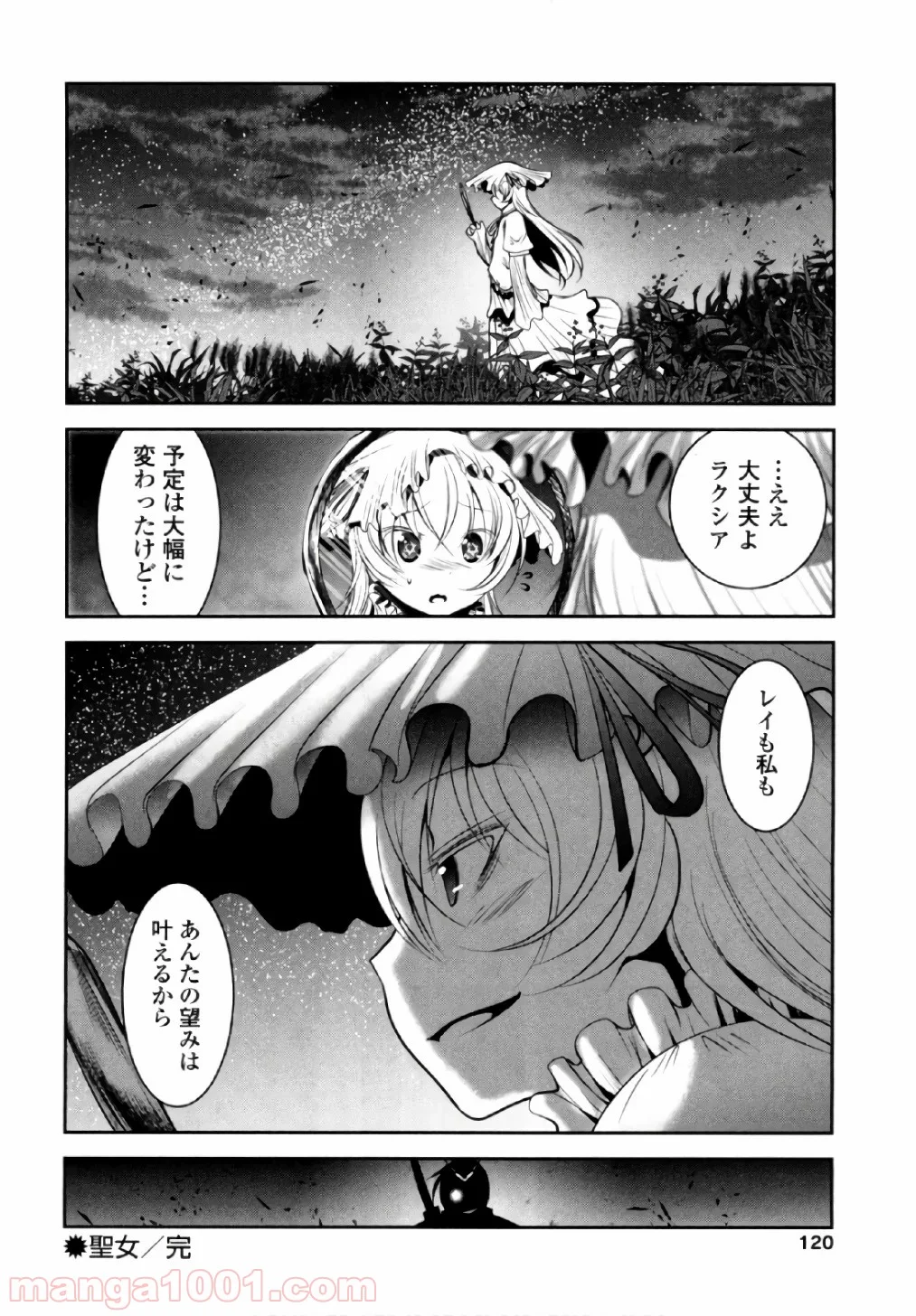 天空の扉 第40話 - Page 38