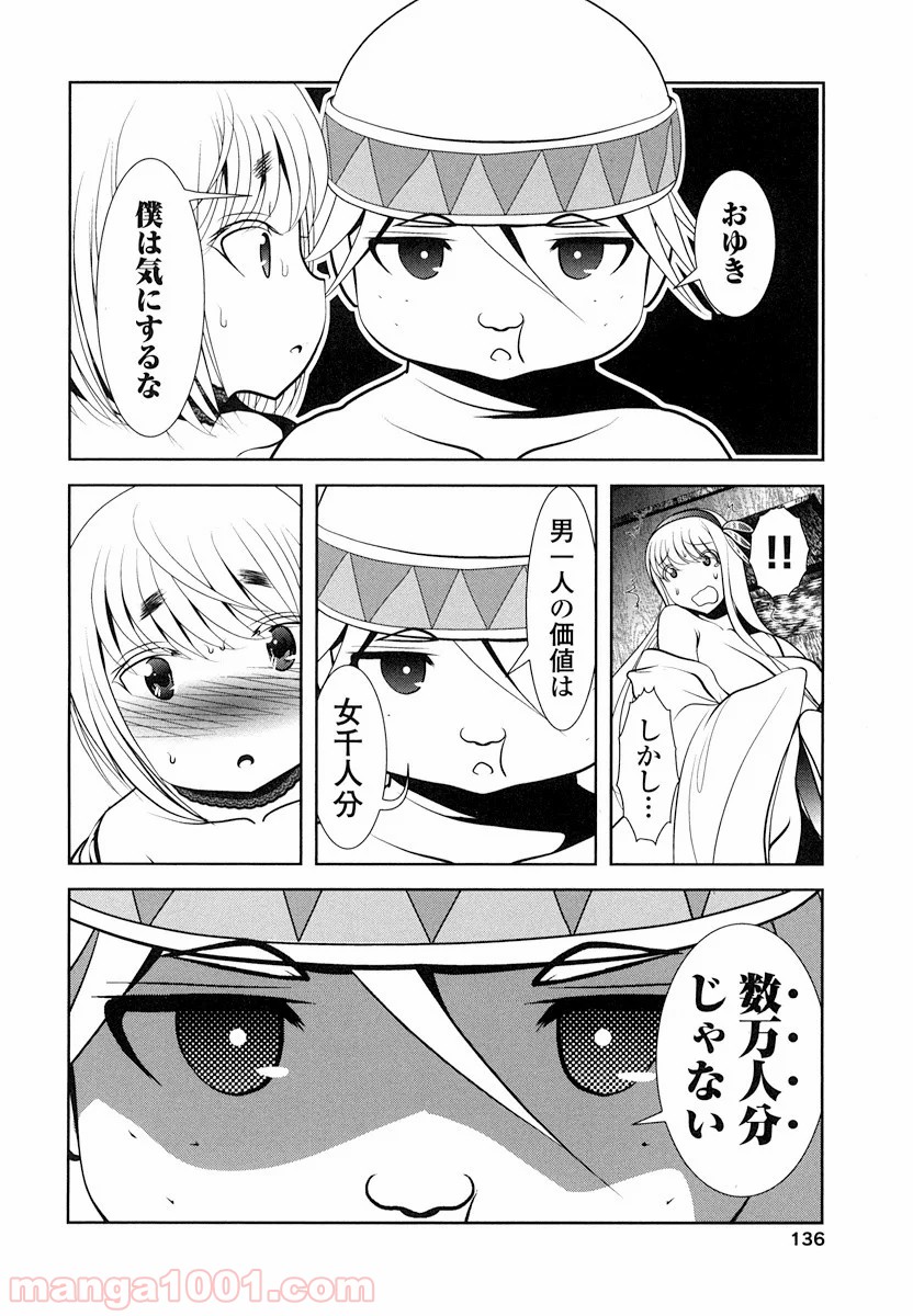 天空の扉 第17話 - Page 14