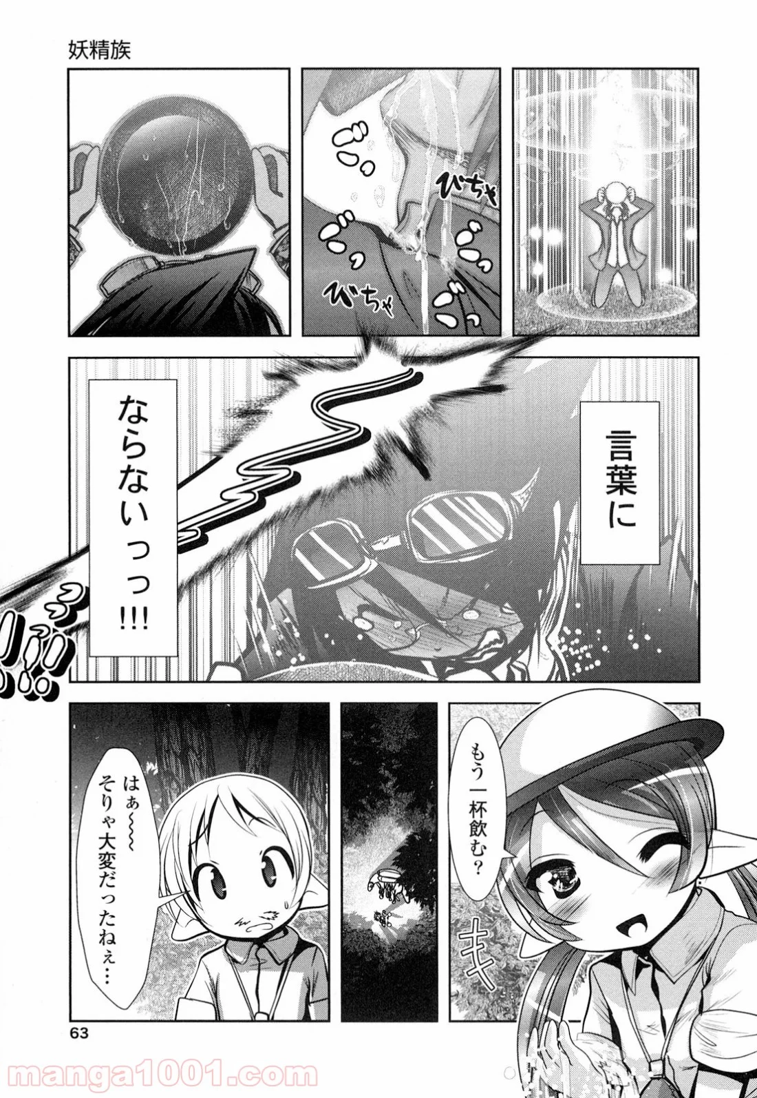 天空の扉 第19話 - Page 21