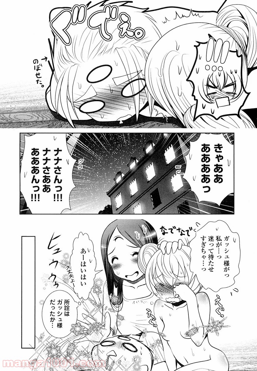 天空の扉 第14話 - Page 24