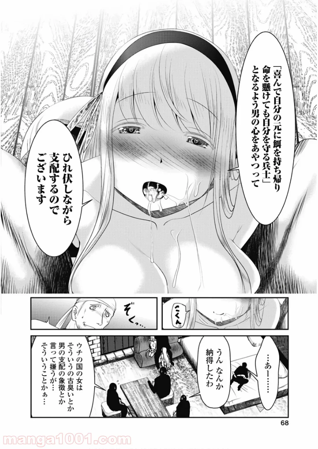 天空の扉 第43話 - Page 25