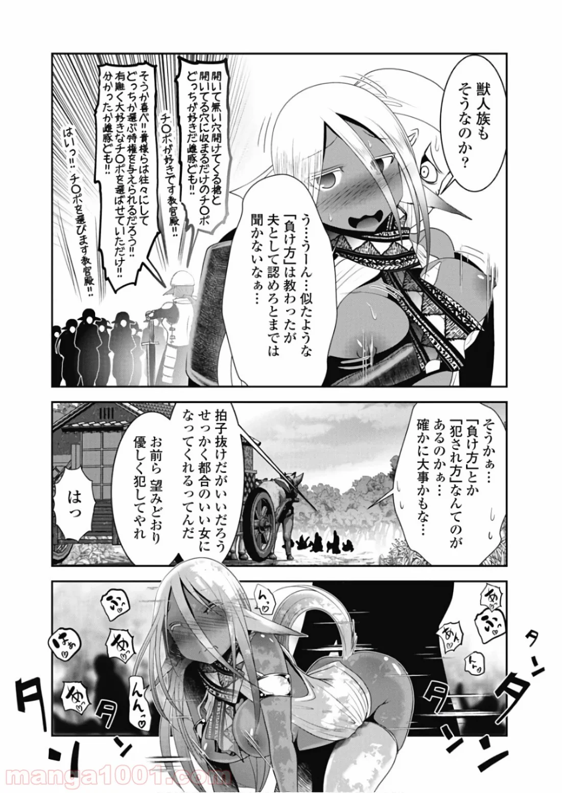 天空の扉 第43話 - Page 4