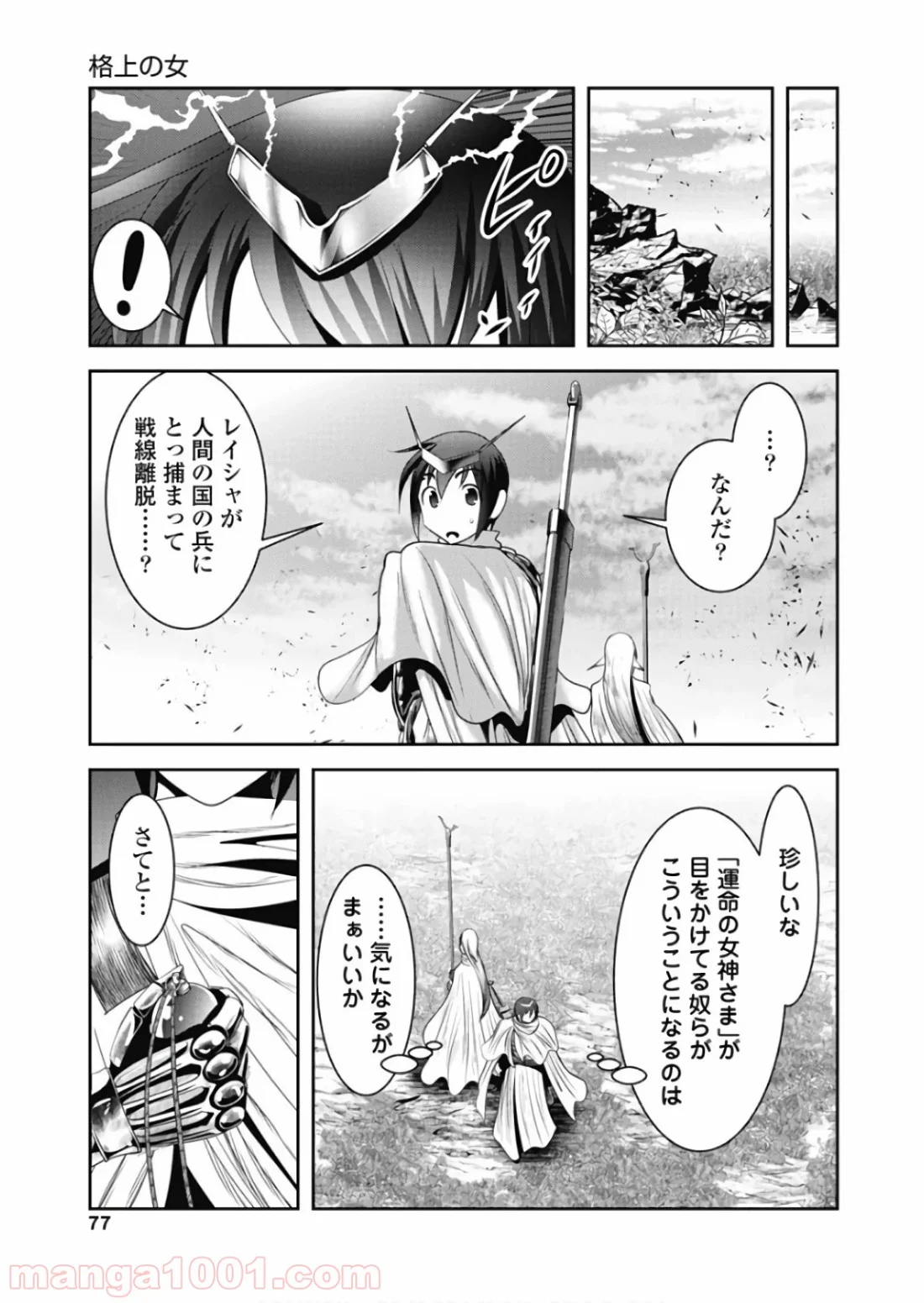 天空の扉 第43話 - Page 34