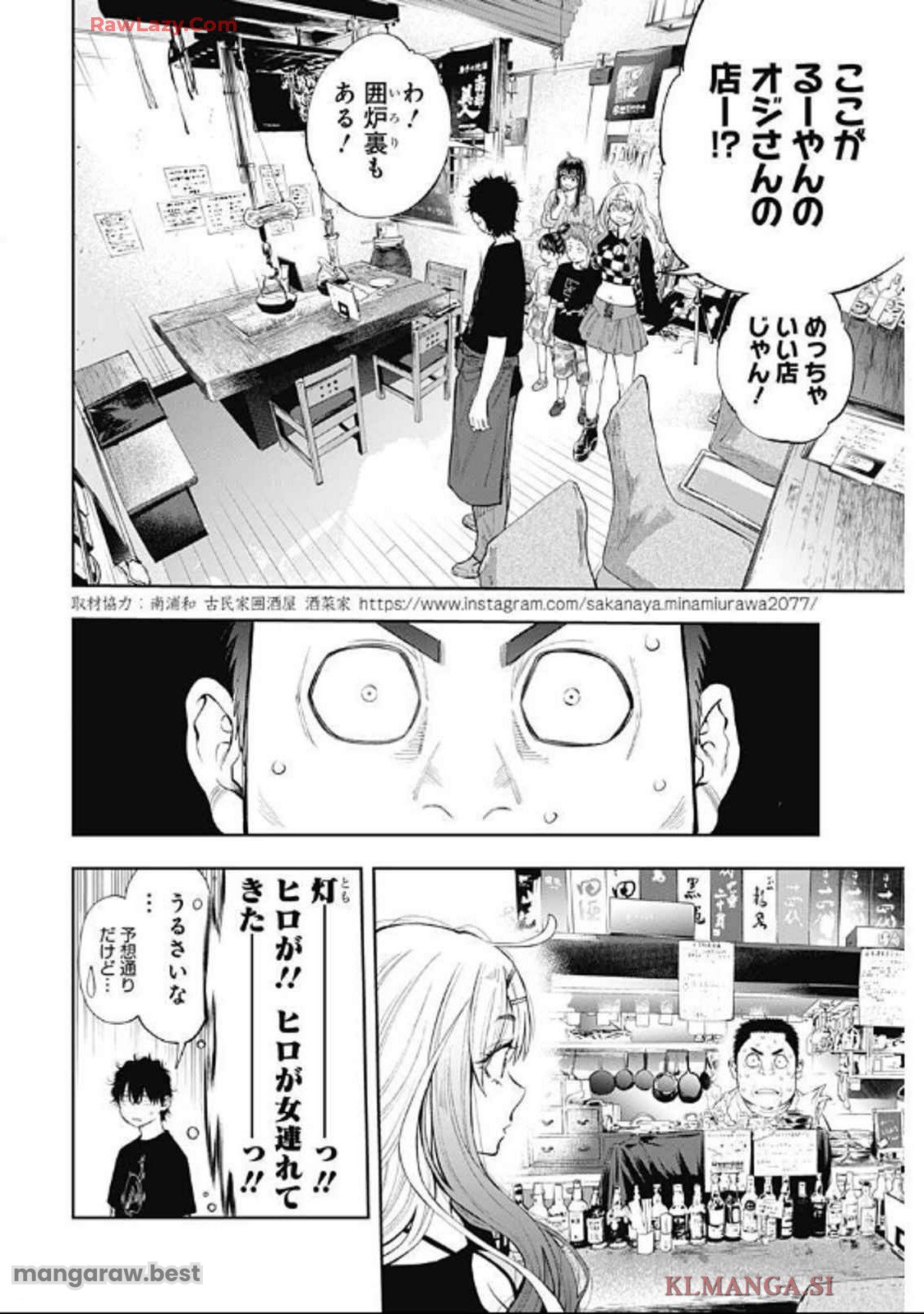 釣って食べたいギャル澤さん 第8話 - Page 2