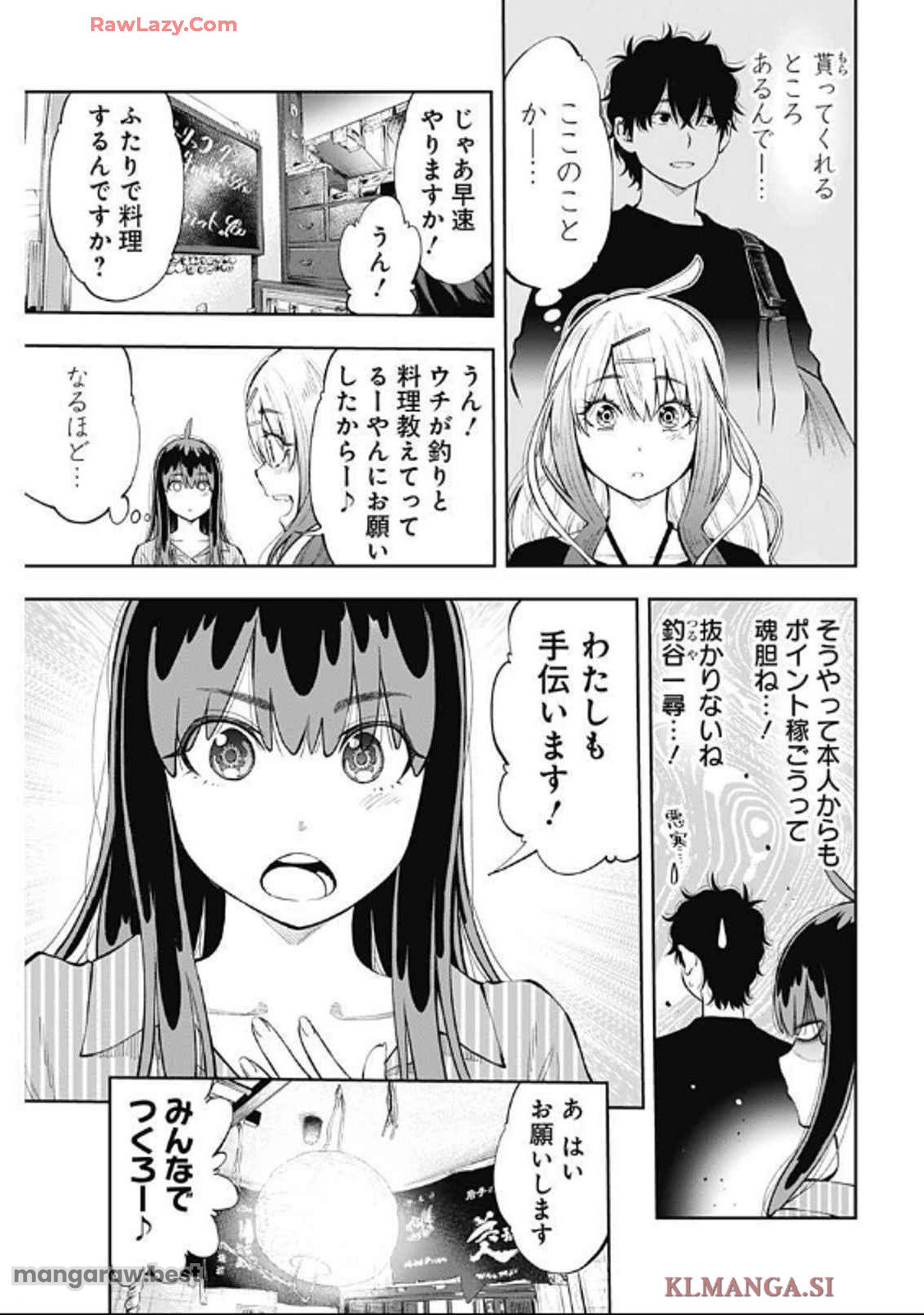 釣って食べたいギャル澤さん - 第8話 - Page 5