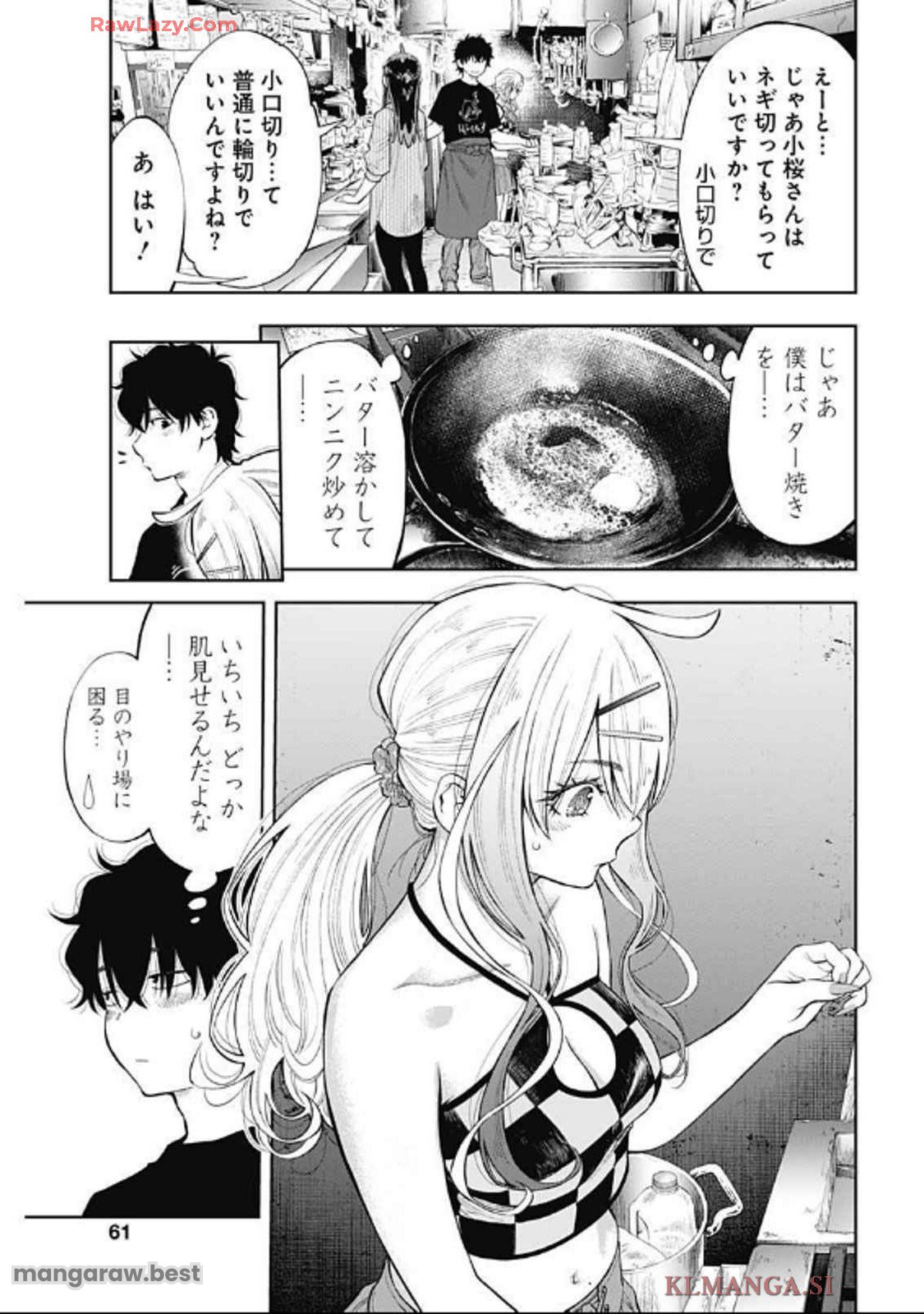 釣って食べたいギャル澤さん - 第8話 - Page 9