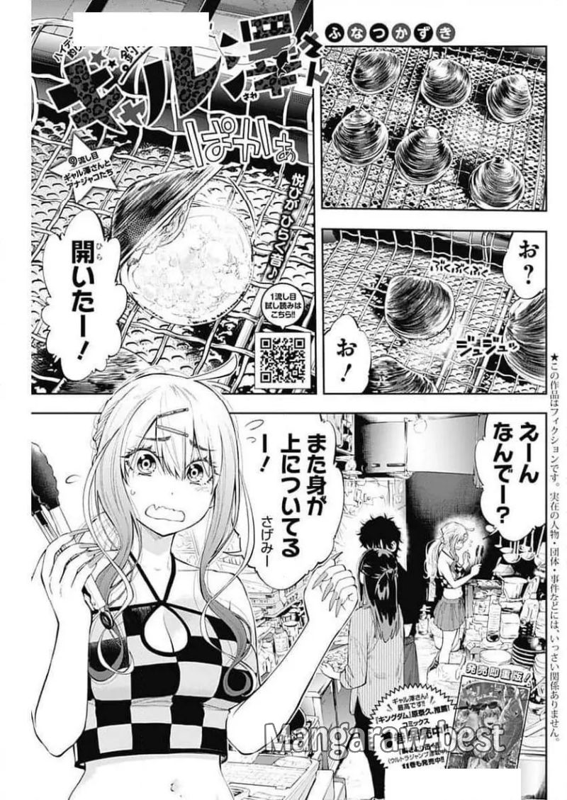 釣って食べたいギャル澤さん 第9話 - Page 1