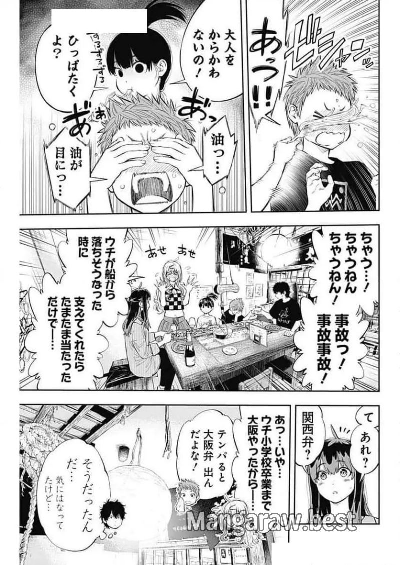 釣って食べたいギャル澤さん 第9話 - Page 11