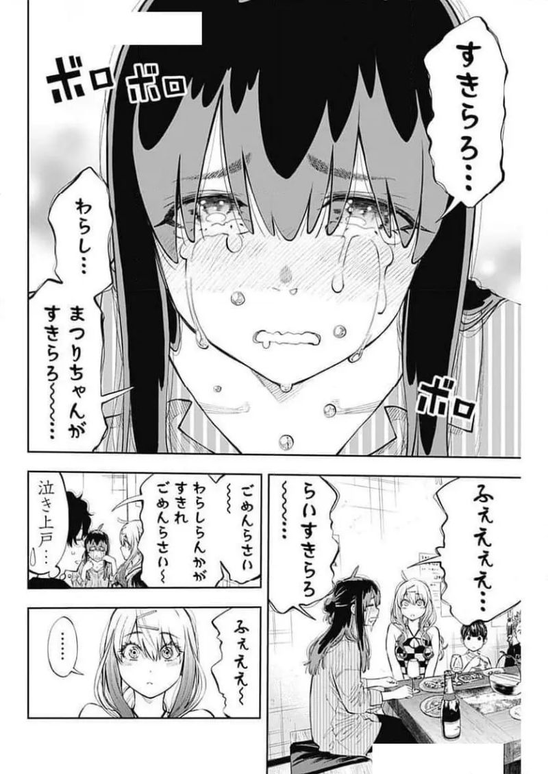 釣って食べたいギャル澤さん - 第9話 - Page 14