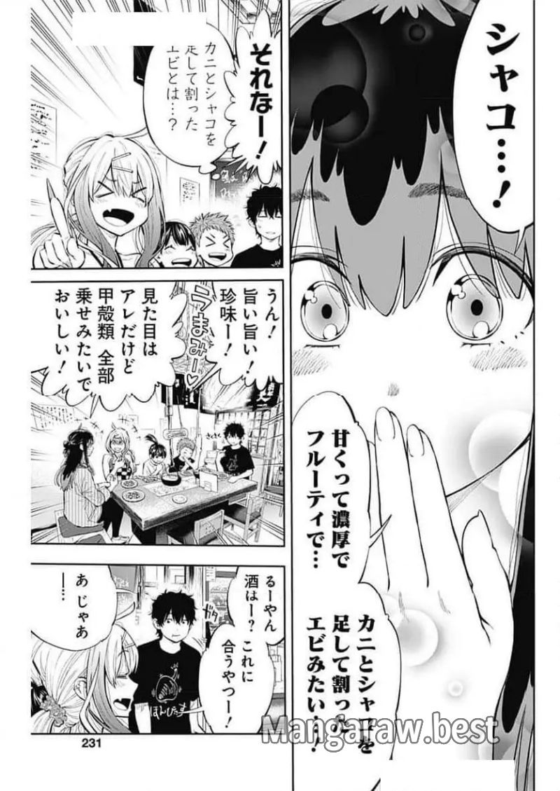 釣って食べたいギャル澤さん - 第9話 - Page 7