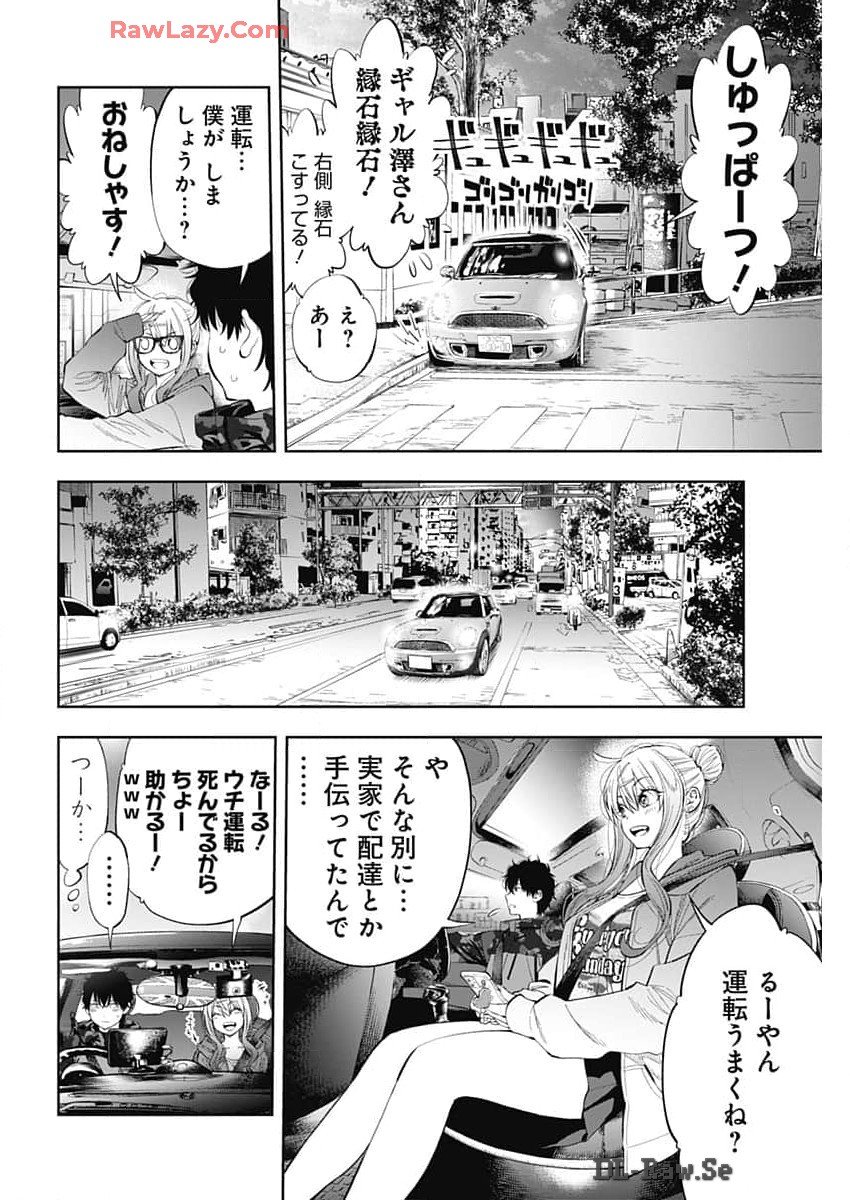 釣って食べたいギャル澤さん - 第3話 - Page 4