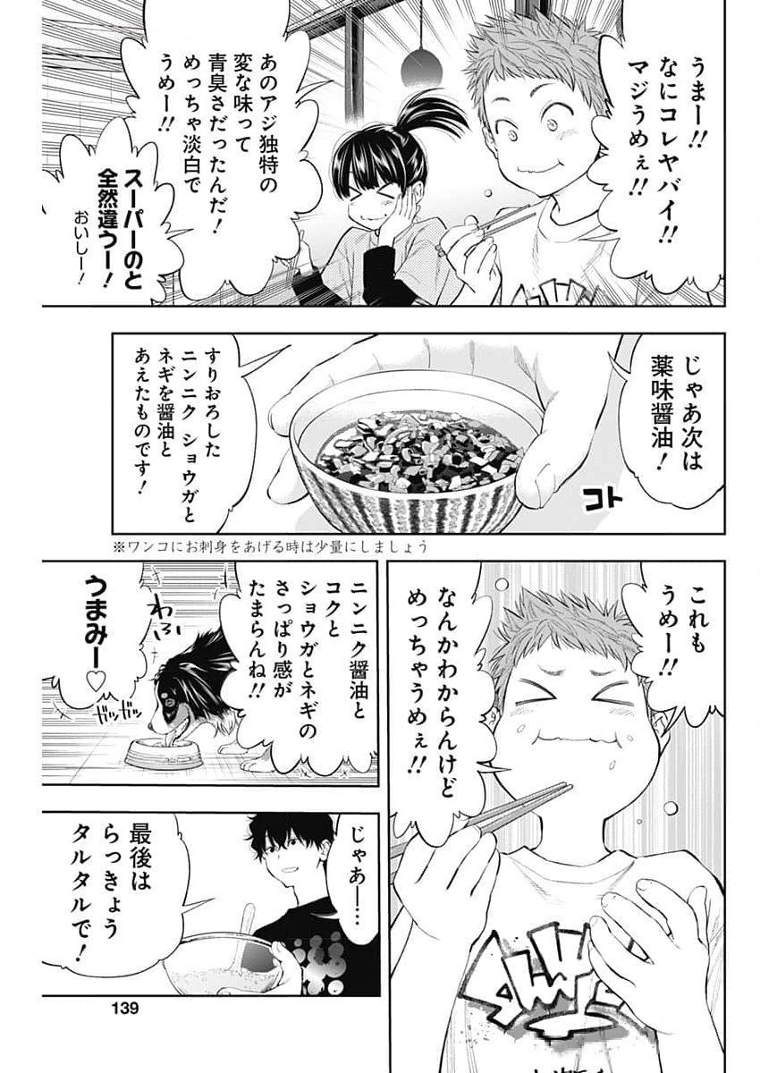 釣って食べたいギャル澤さん - 第4話 - Page 25