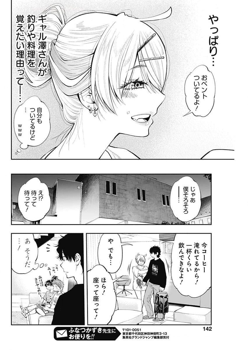 釣って食べたいギャル澤さん - 第4話 - Page 28