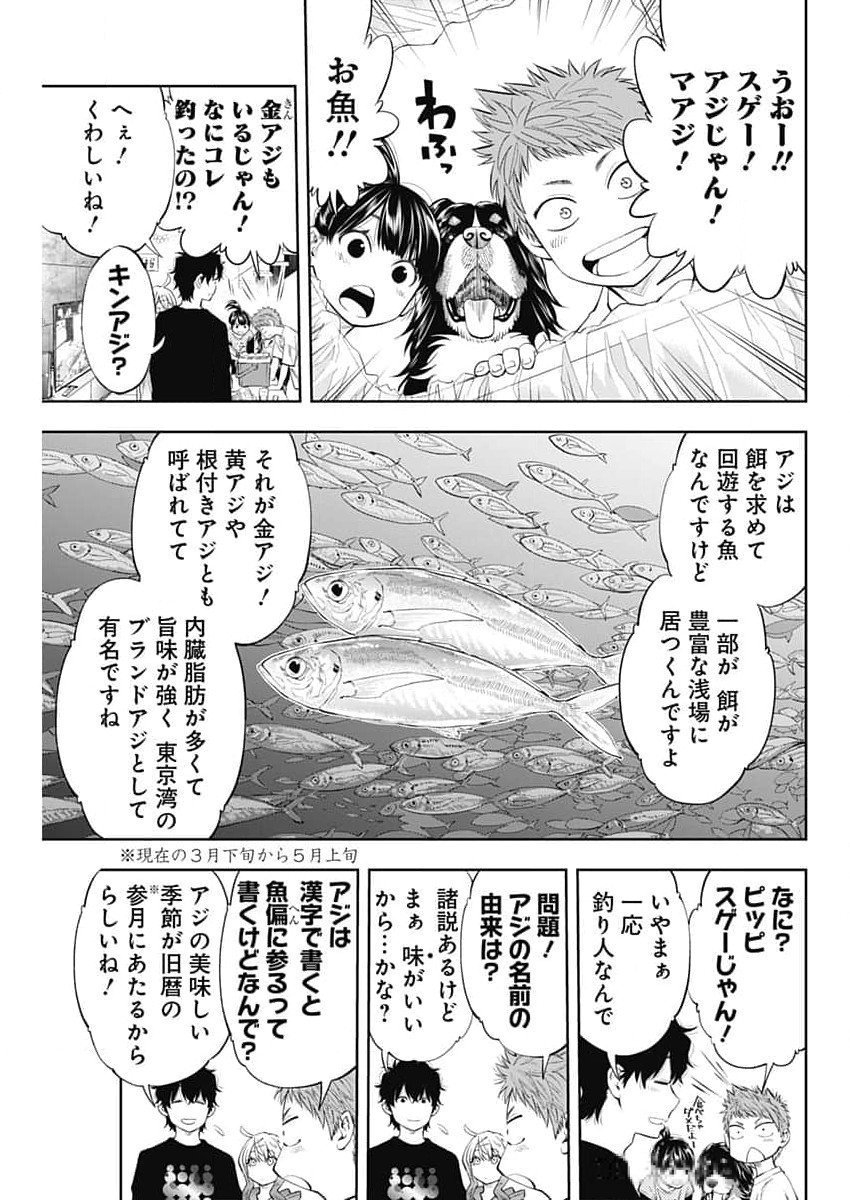 釣って食べたいギャル澤さん - 第4話 - Page 9