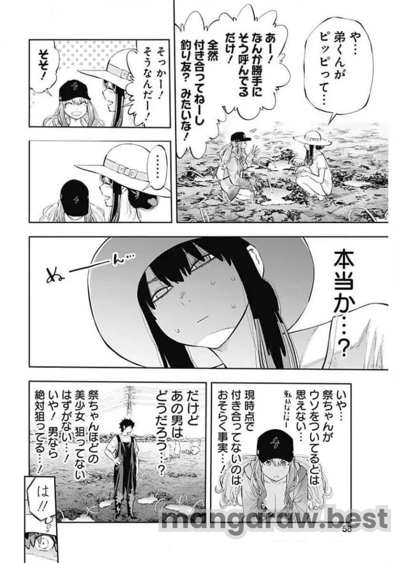 釣って食べたいギャル澤さん 第7話 - Page 6