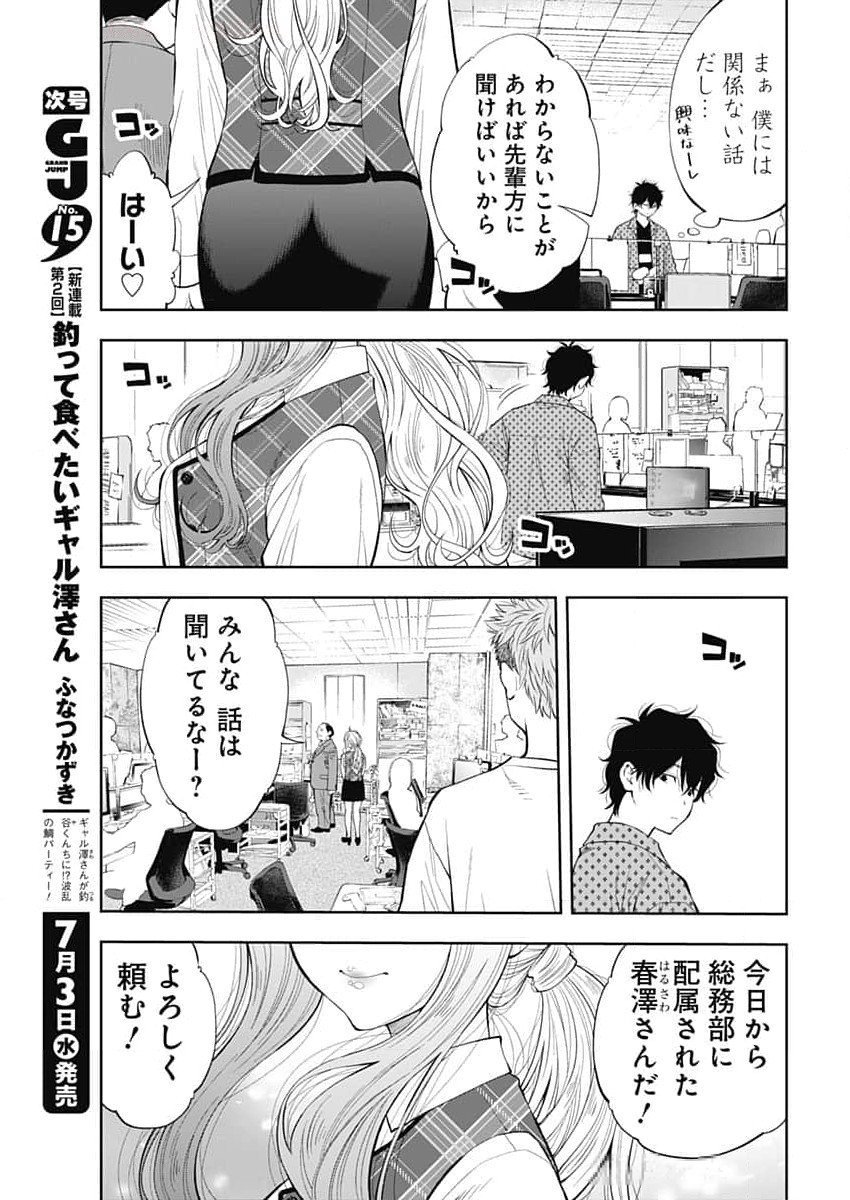 釣って食べたいギャル澤さん - 第1話 - Page 54