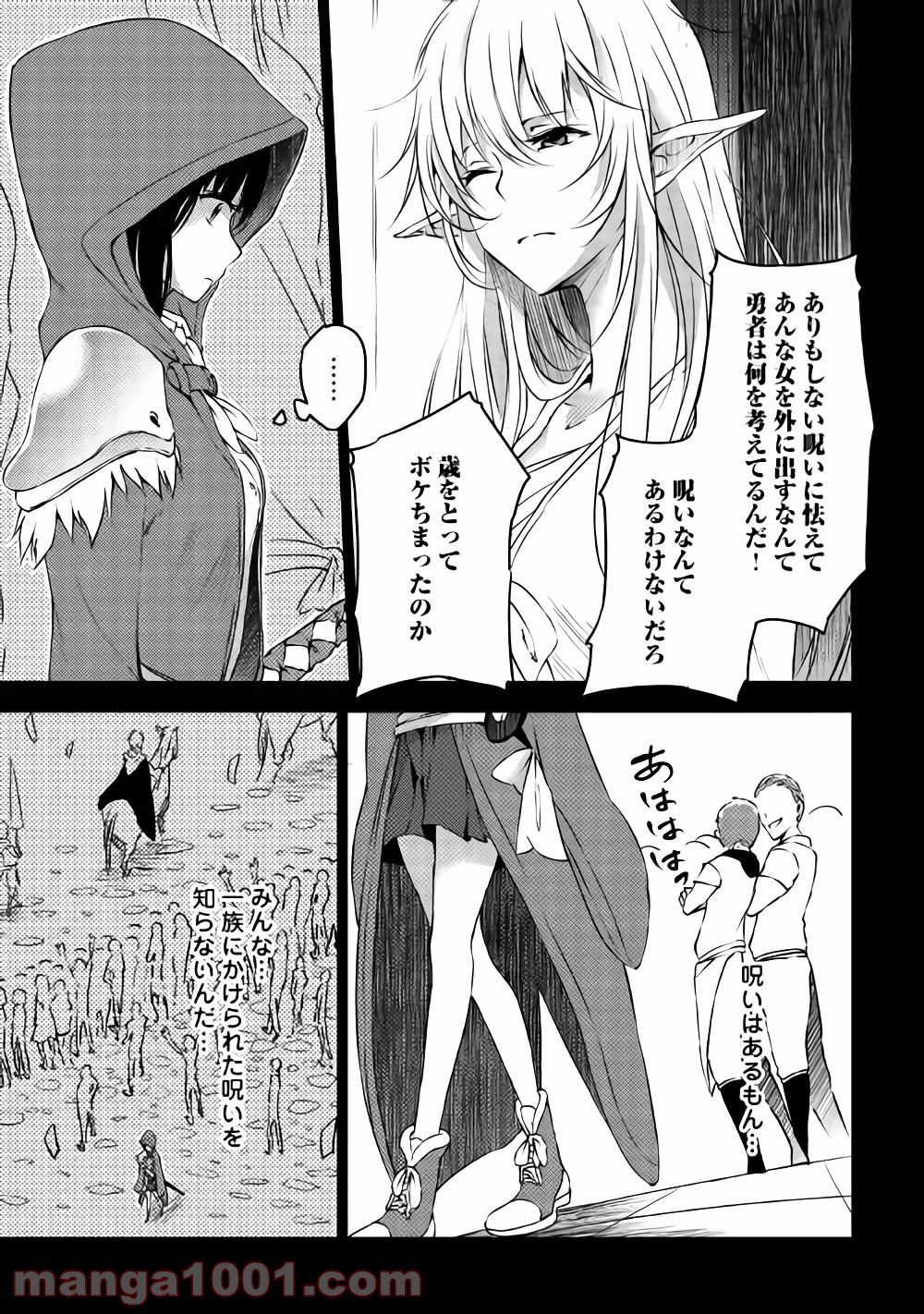 勇者の孫と魔王の娘 第9.2話 - Page 15