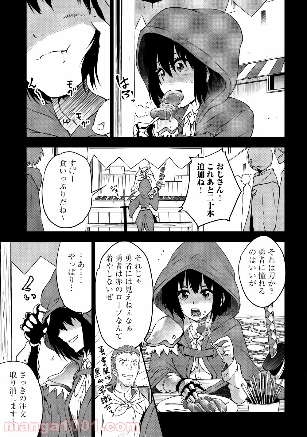 勇者の孫と魔王の娘 第9.2話 - Page 6