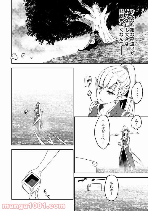 勇者の孫と魔王の娘 第11話 - Page 16