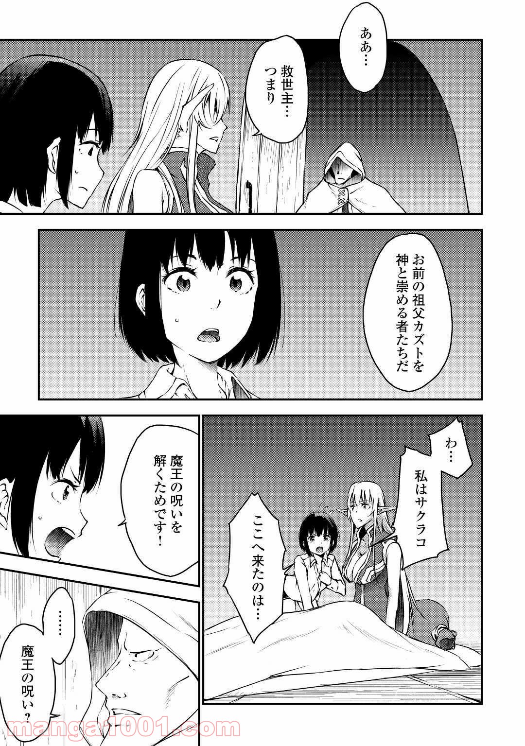 勇者の孫と魔王の娘 第28話 - Page 11