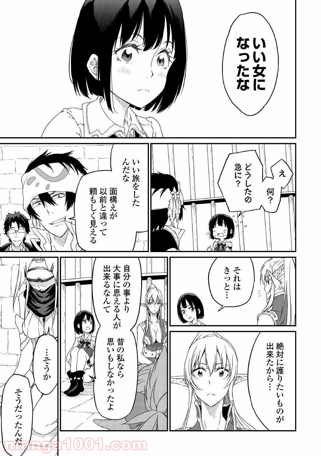 勇者の孫と魔王の娘 第29話 - Page 13