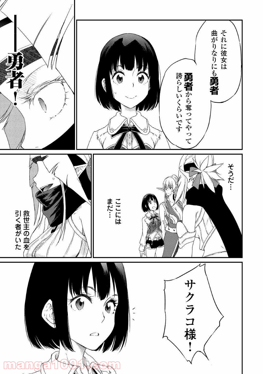 勇者の孫と魔王の娘 第29話 - Page 5