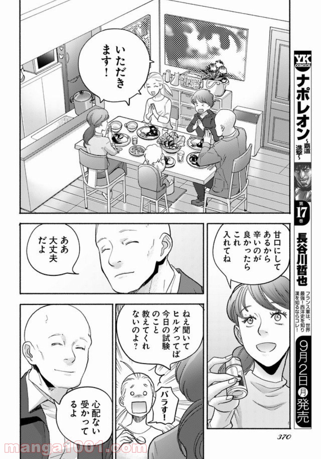 特蝶 死局特殊蝶犯罪対策室 第11話 - Page 6