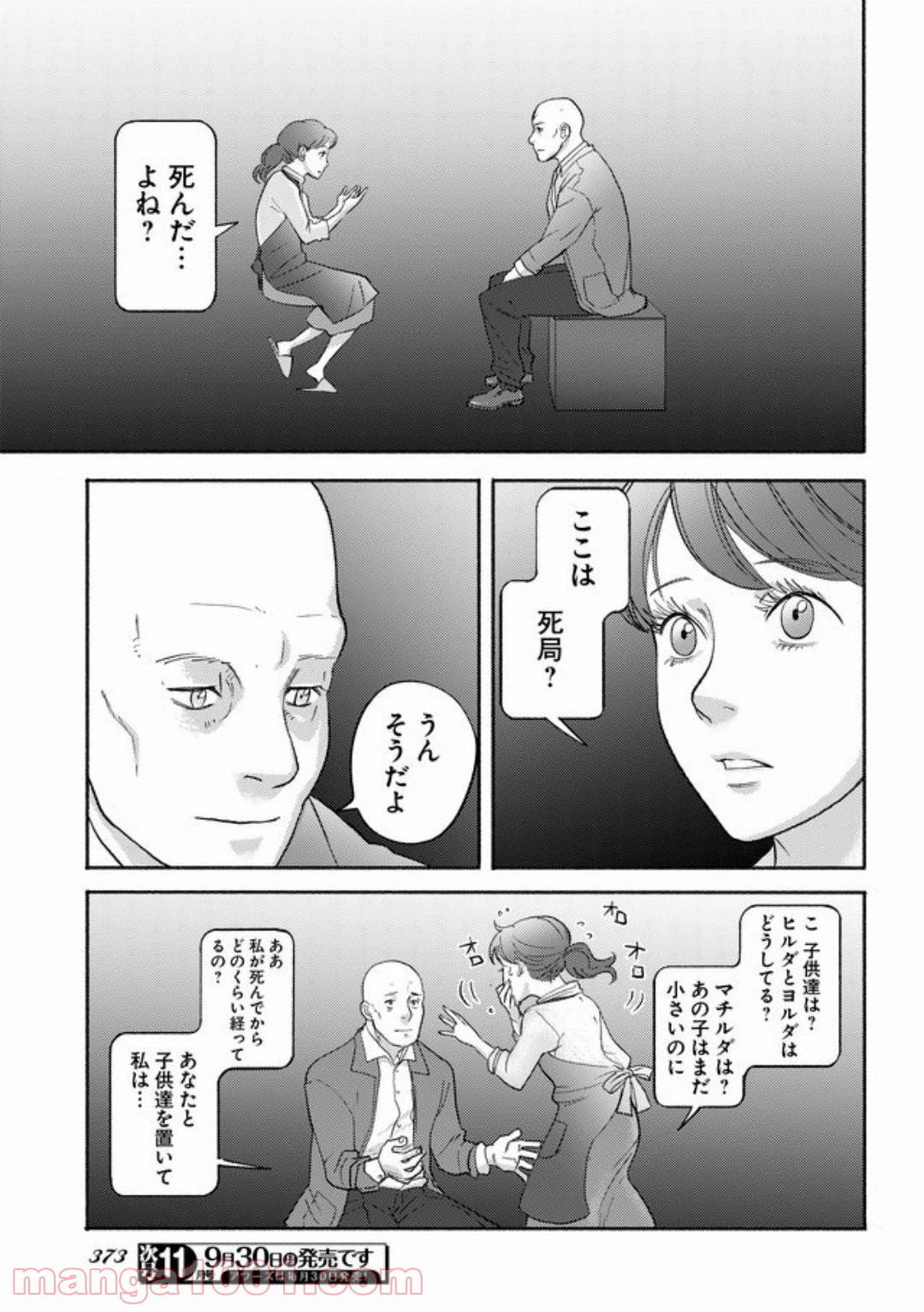 特蝶 死局特殊蝶犯罪対策室 - 第11話 - Page 9