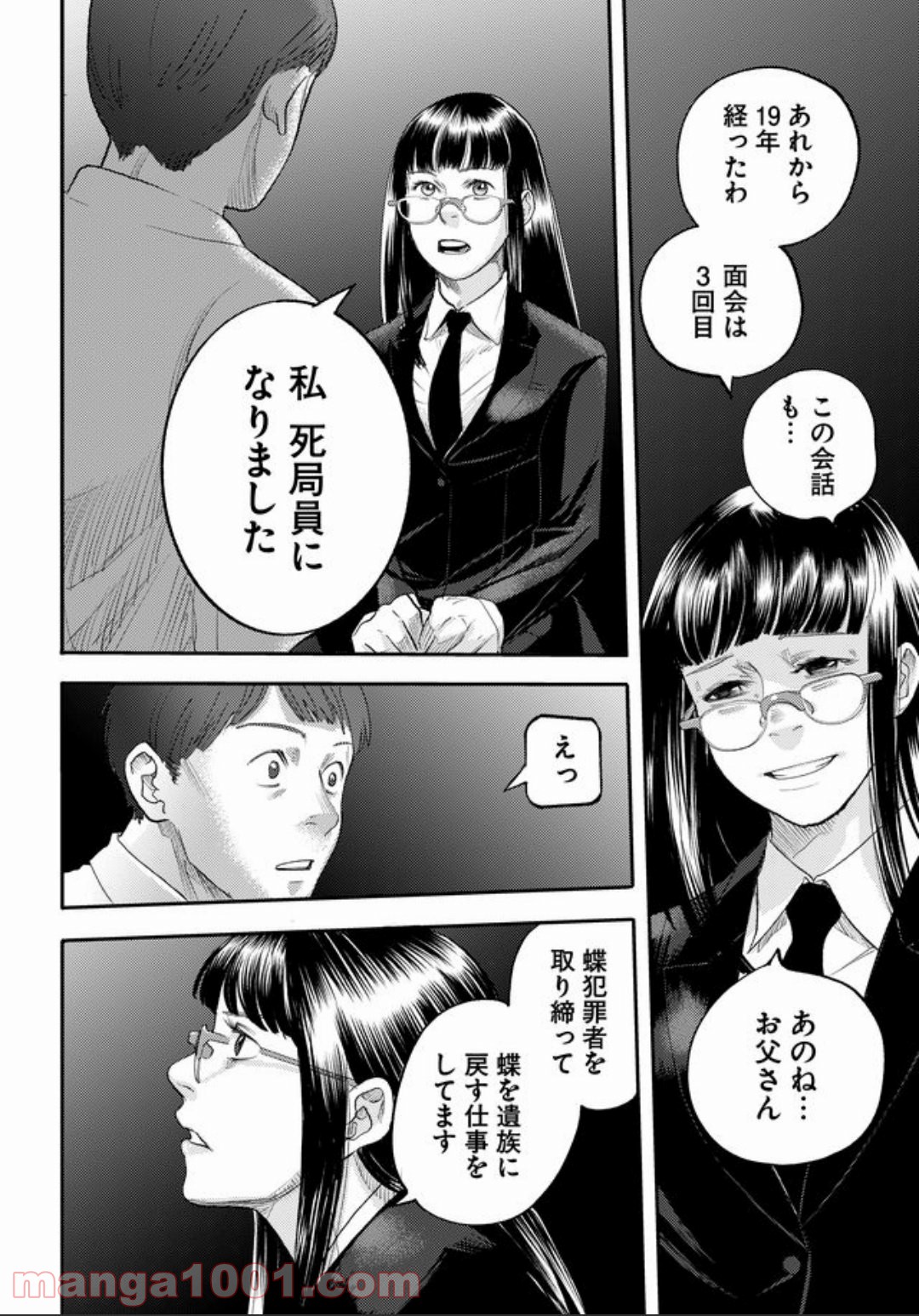 特蝶 死局特殊蝶犯罪対策室 第7話 - Page 16