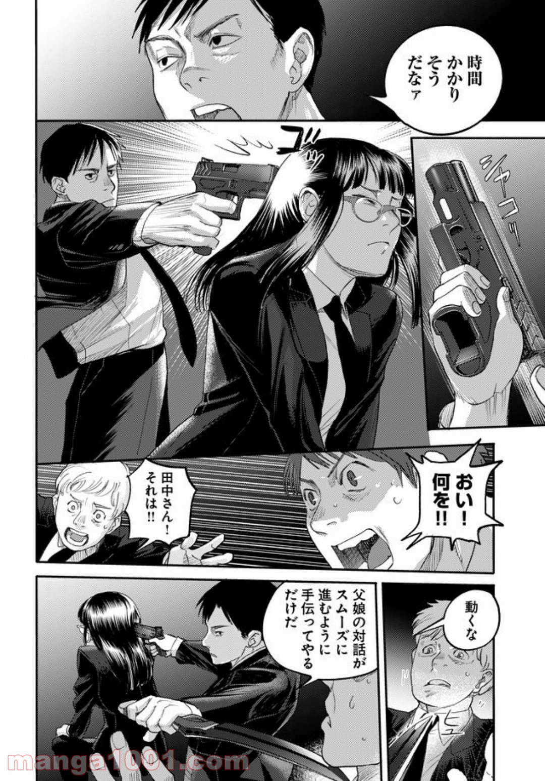 特蝶 死局特殊蝶犯罪対策室 第7話 - Page 18