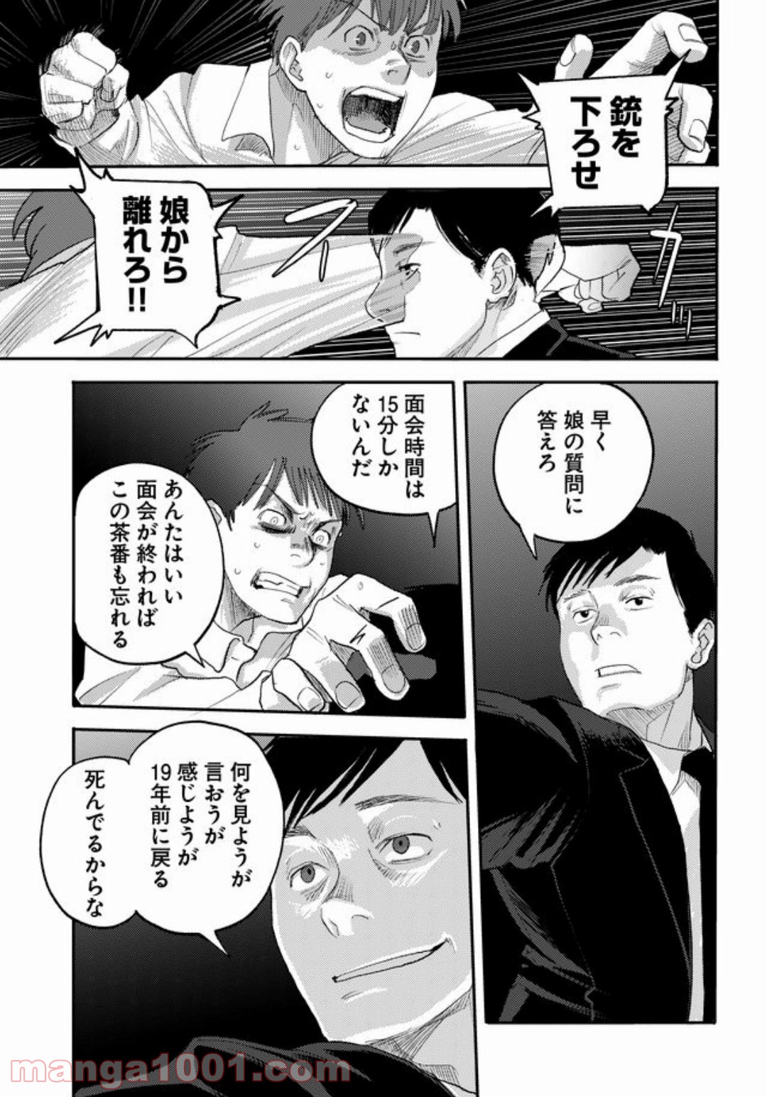 特蝶 死局特殊蝶犯罪対策室 第7話 - Page 19