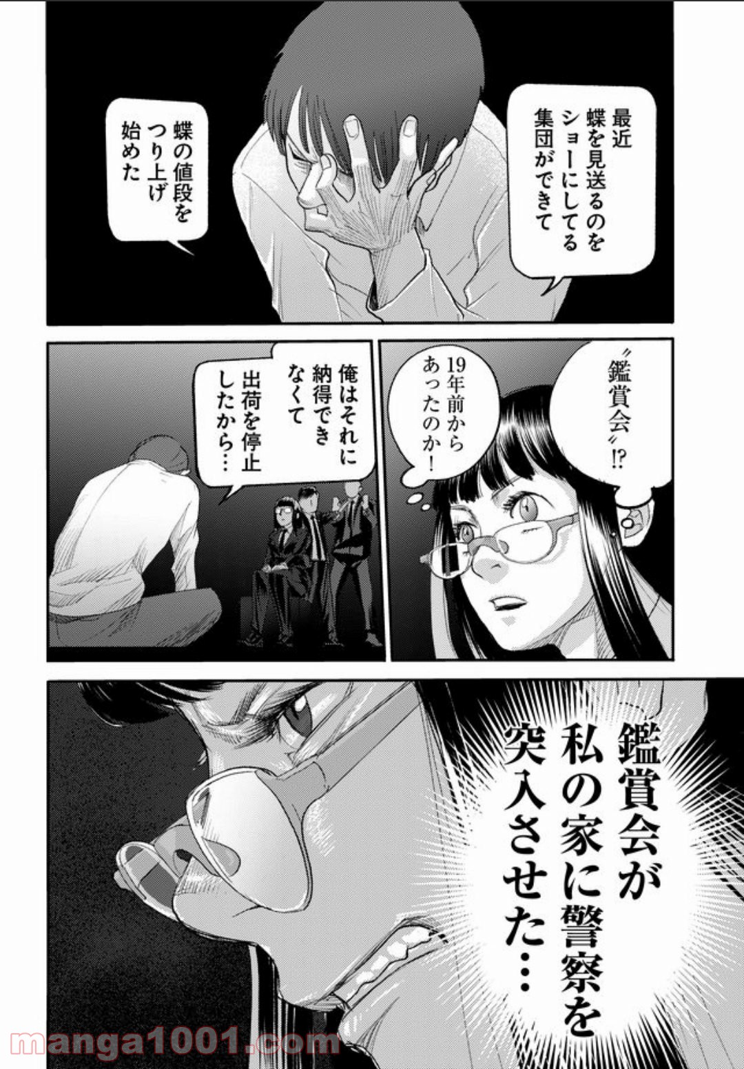 特蝶 死局特殊蝶犯罪対策室 第7話 - Page 22