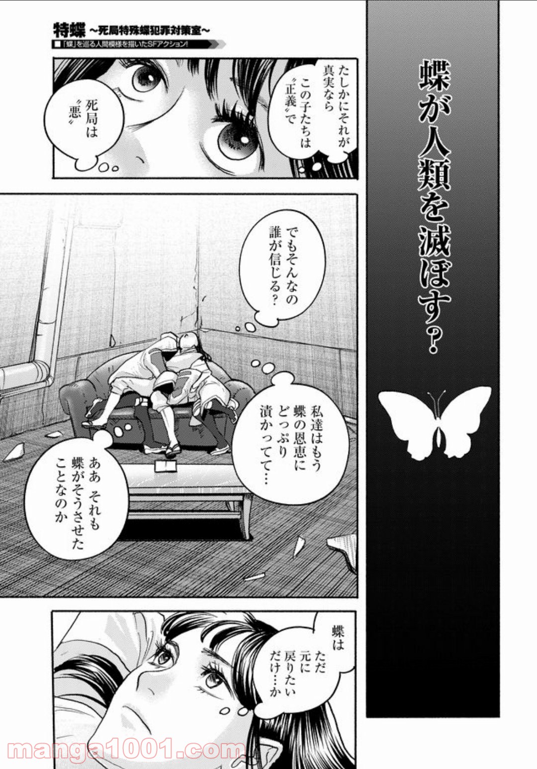 特蝶 死局特殊蝶犯罪対策室 第13話 - Page 23