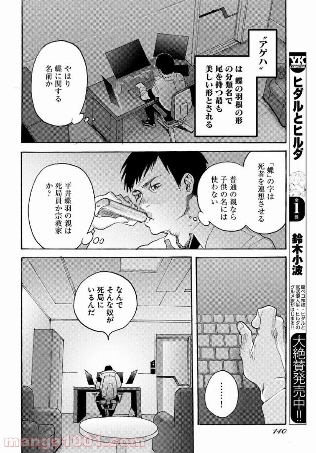 特蝶 死局特殊蝶犯罪対策室 第2話 - Page 2