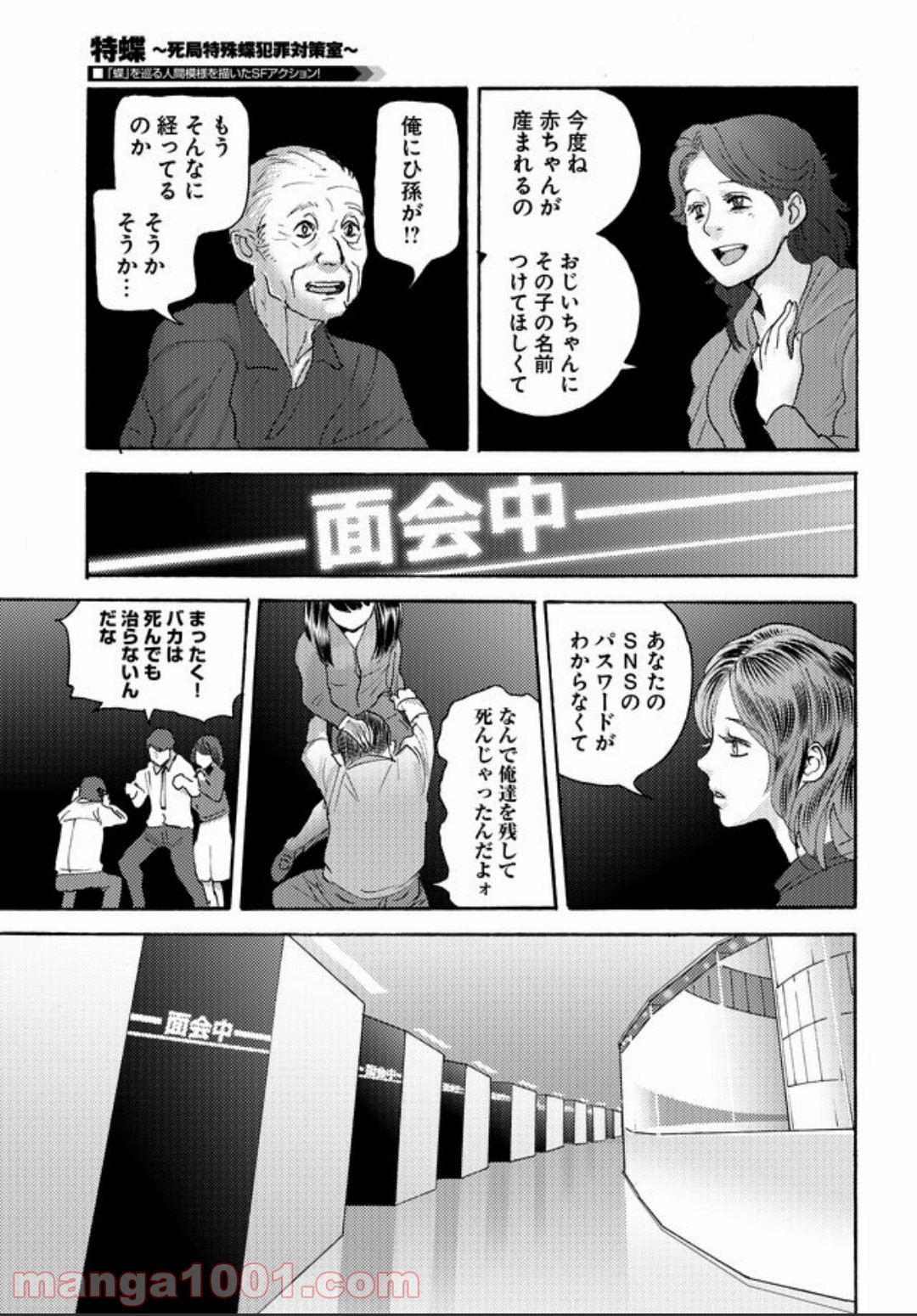 特蝶 死局特殊蝶犯罪対策室 第2話 - Page 11