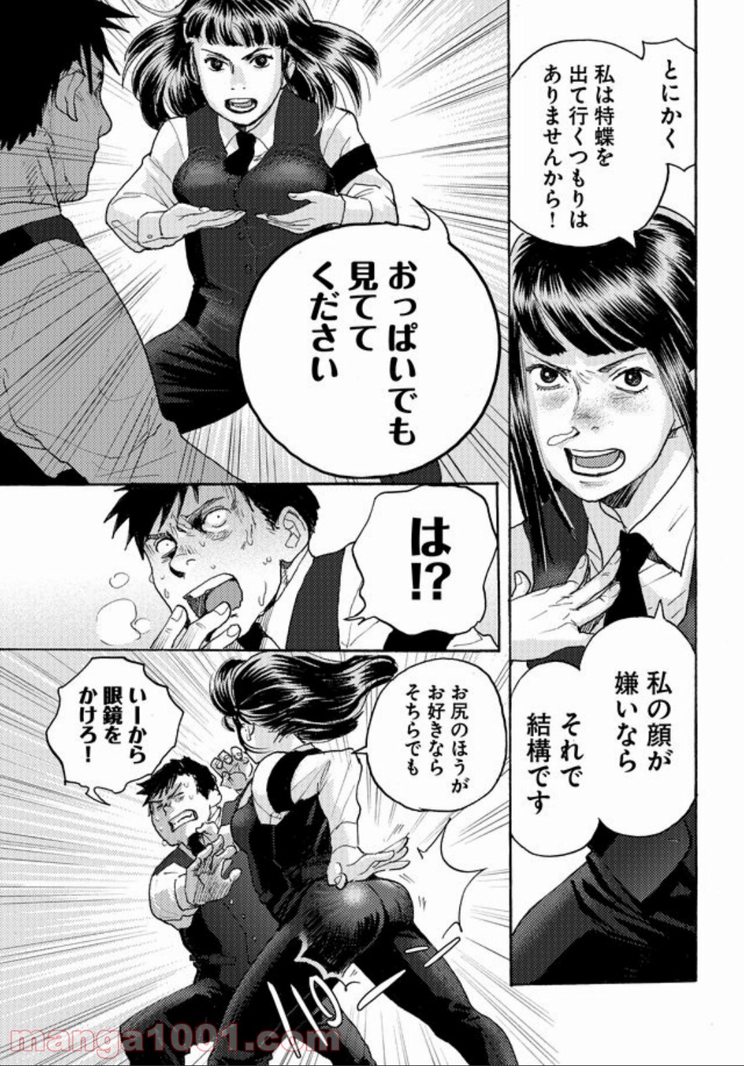 特蝶 死局特殊蝶犯罪対策室 第2話 - Page 31