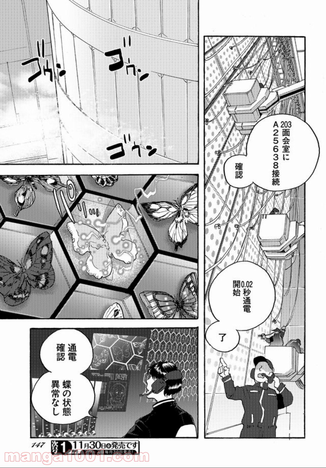 特蝶 死局特殊蝶犯罪対策室 第2話 - Page 9