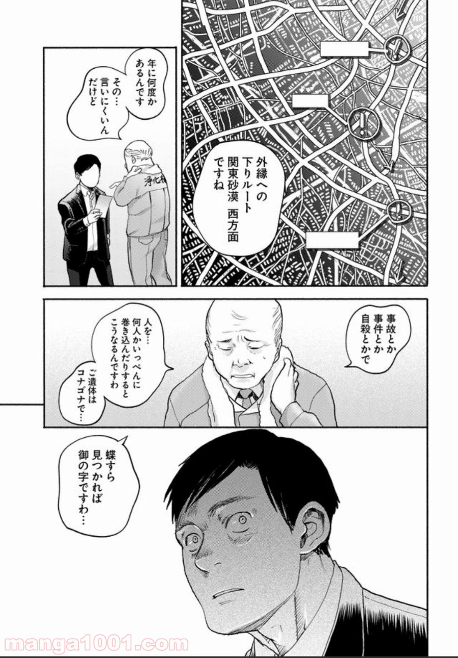 特蝶 死局特殊蝶犯罪対策室 第12話 - Page 21