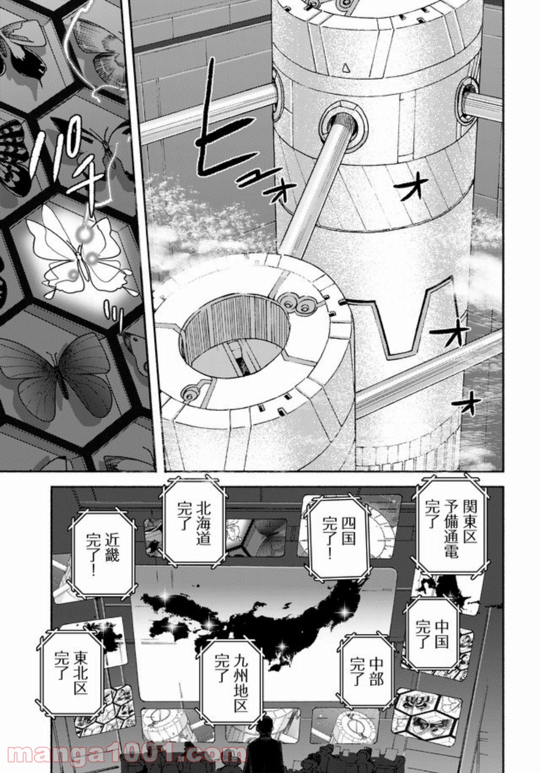 特蝶 死局特殊蝶犯罪対策室 第10話 - Page 17