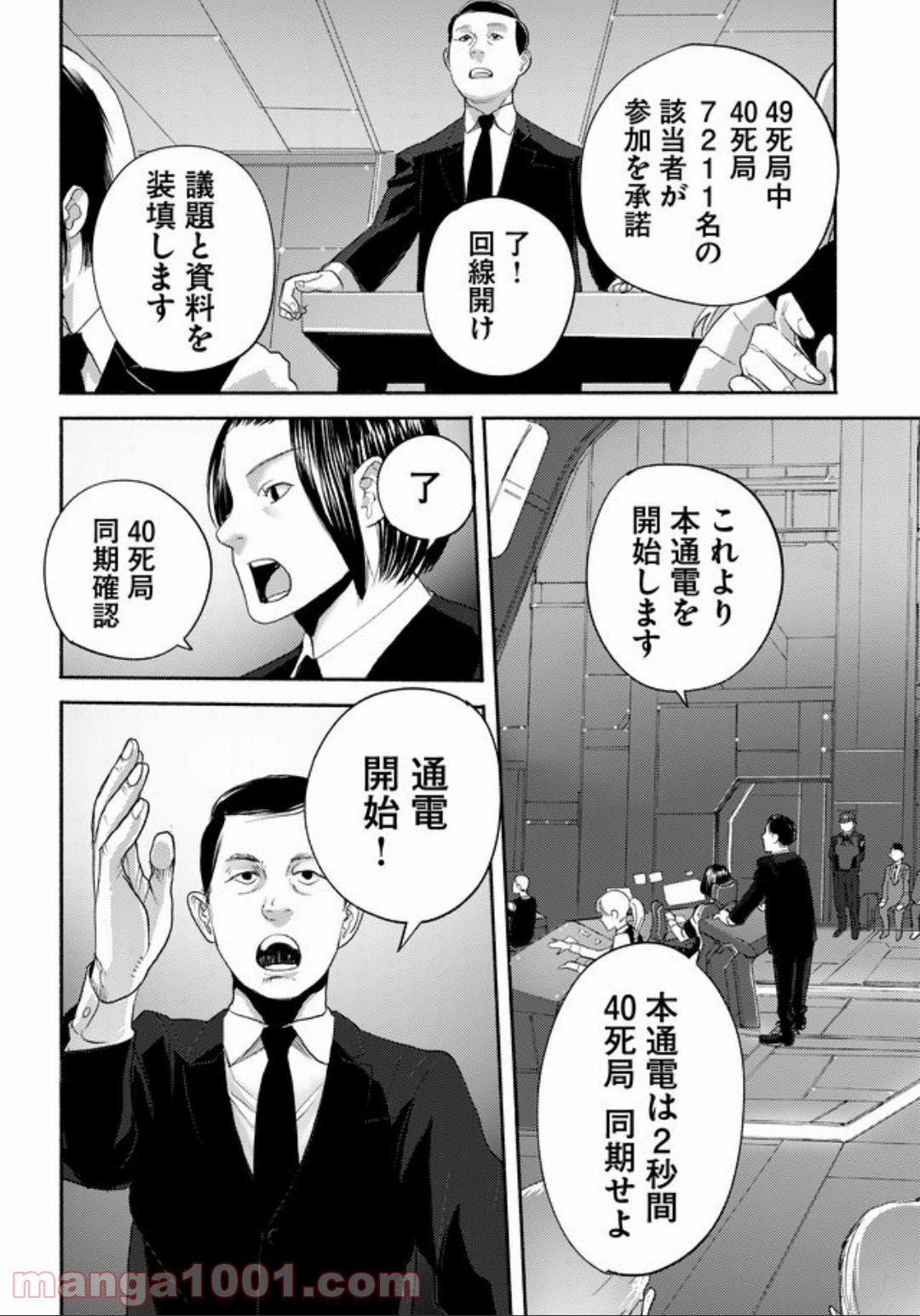 特蝶 死局特殊蝶犯罪対策室 第10話 - Page 18