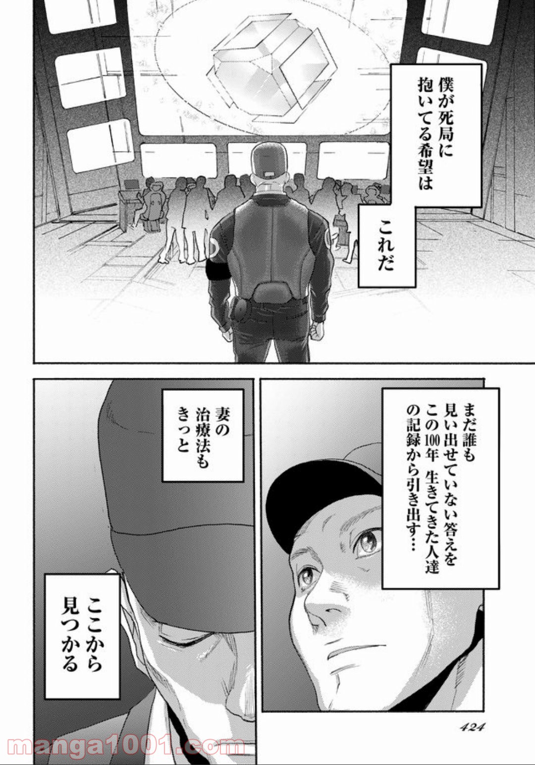 特蝶 死局特殊蝶犯罪対策室 第10話 - Page 26