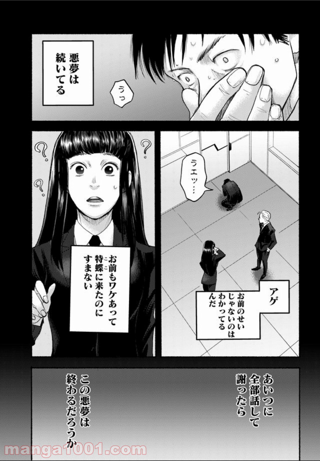 特蝶 死局特殊蝶犯罪対策室 第9話 - Page 11